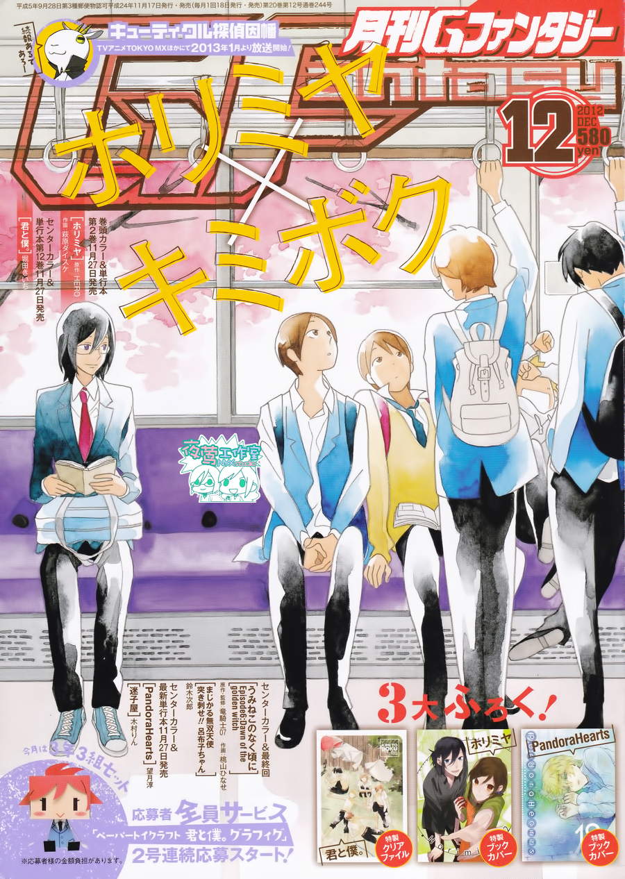 堀与宫村第14话图