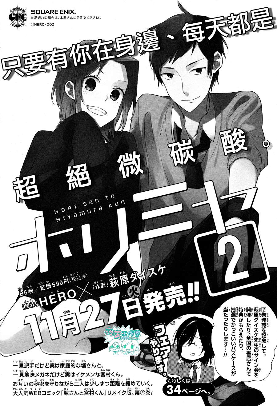 堀与宫村第14话图