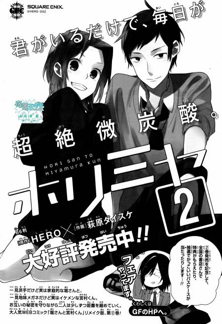 堀与宫村第16话图