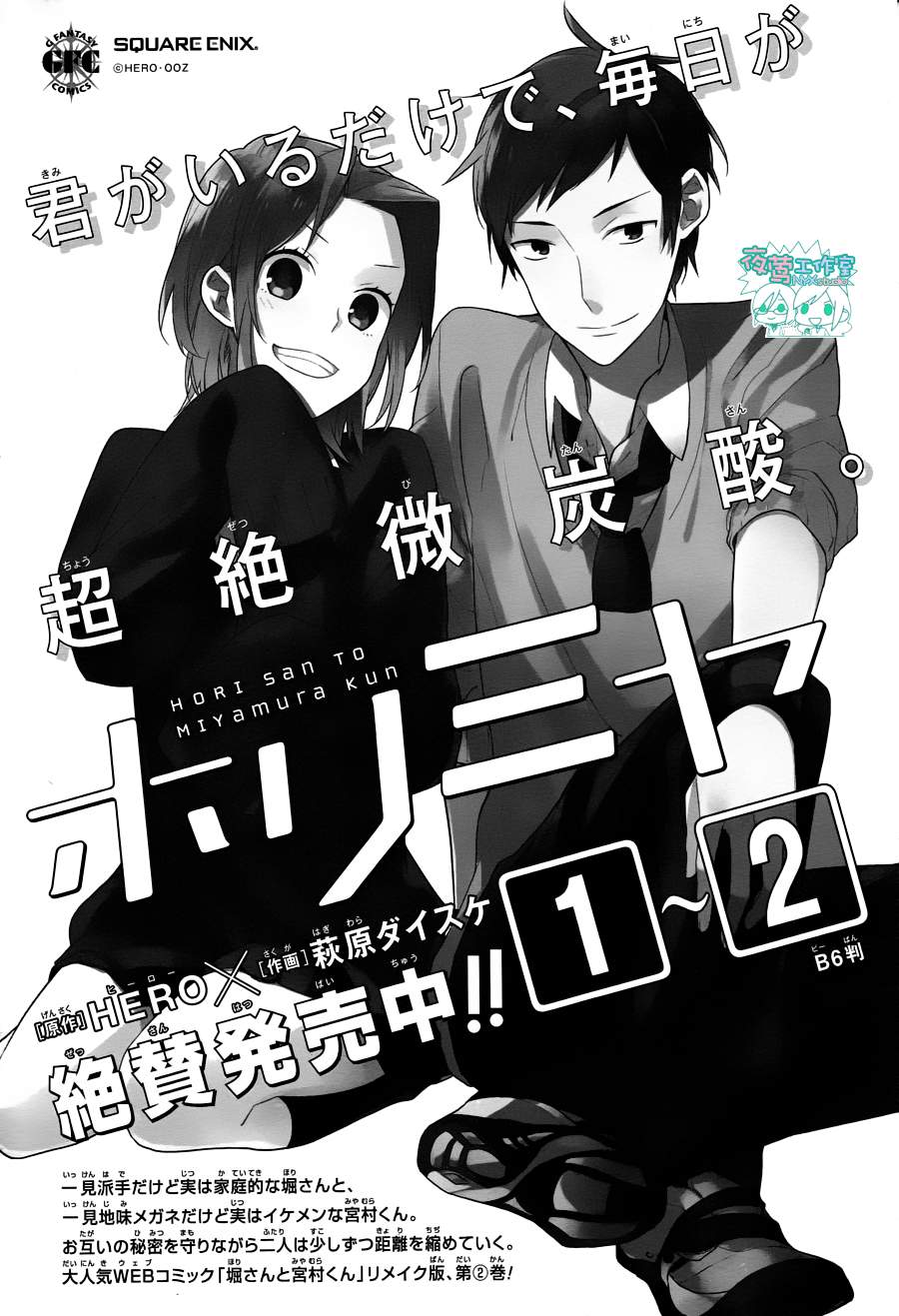 堀与宫村第17话图