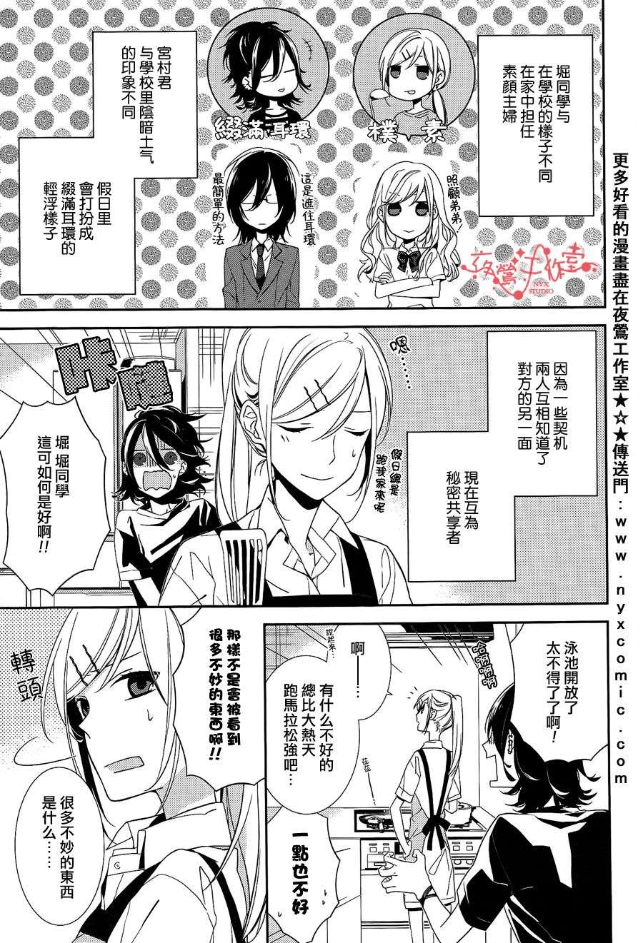 堀与宫村第2话图