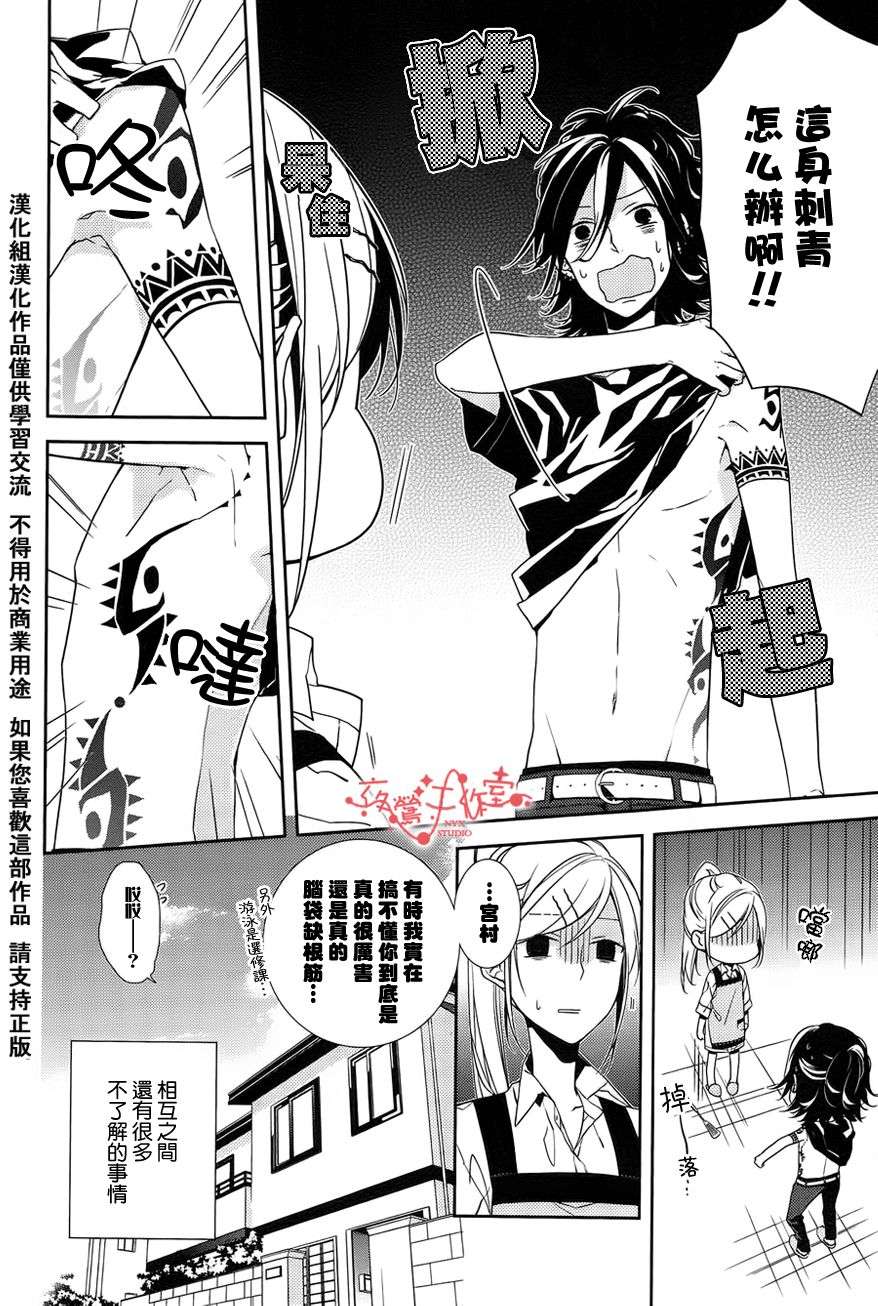 堀与宫村第2话图