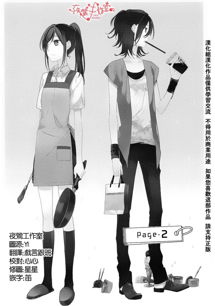 堀与宫村第2话图