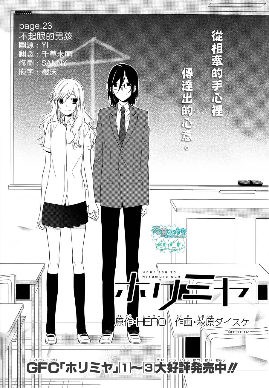 堀与宫村第23话图