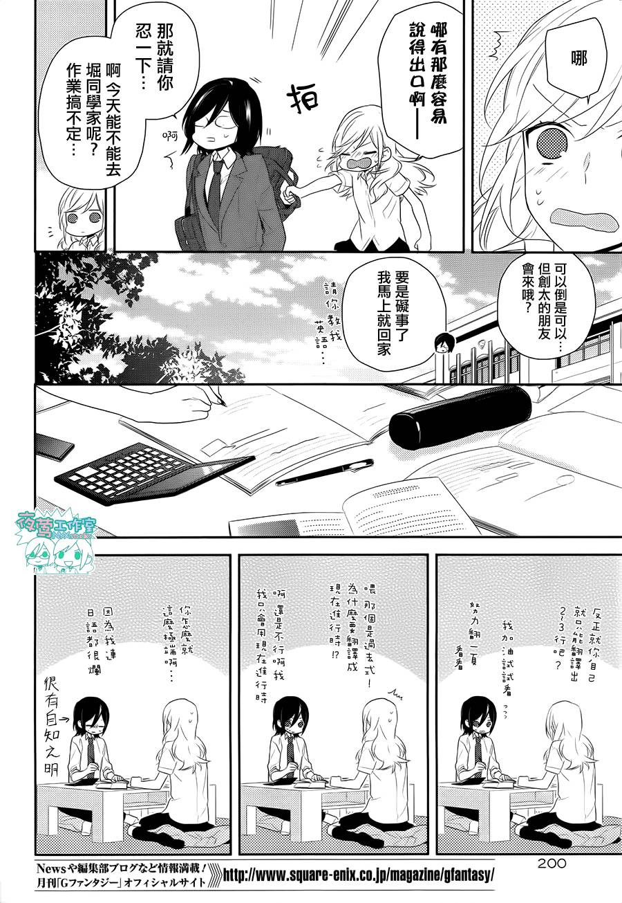堀与宫村第25话图