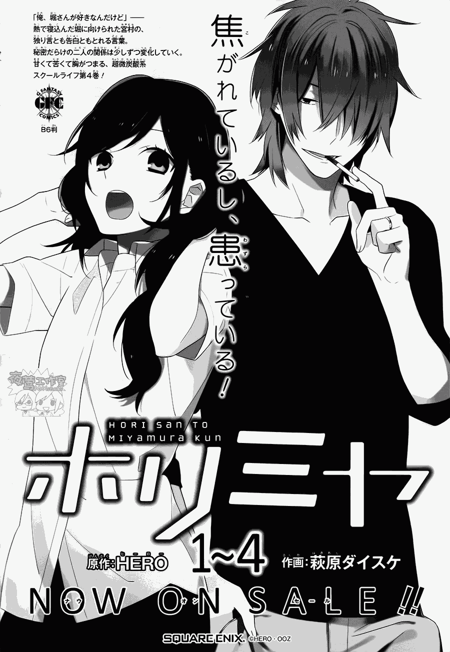 堀与宫村第30话图