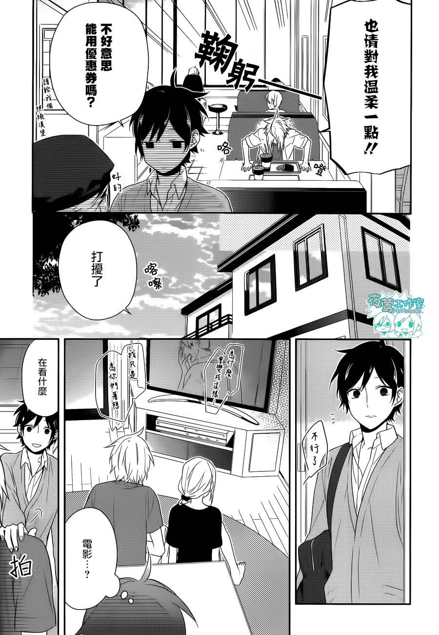 堀与宫村第31话图