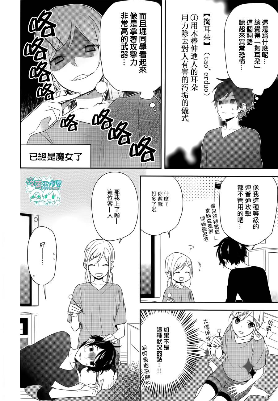 堀与宫村第32话图