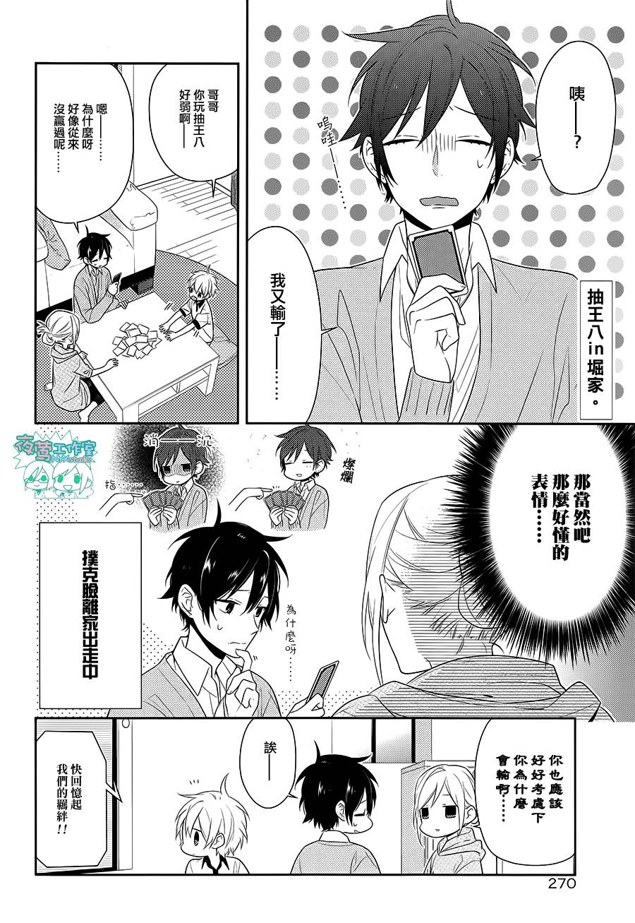 堀与宫村第34话图