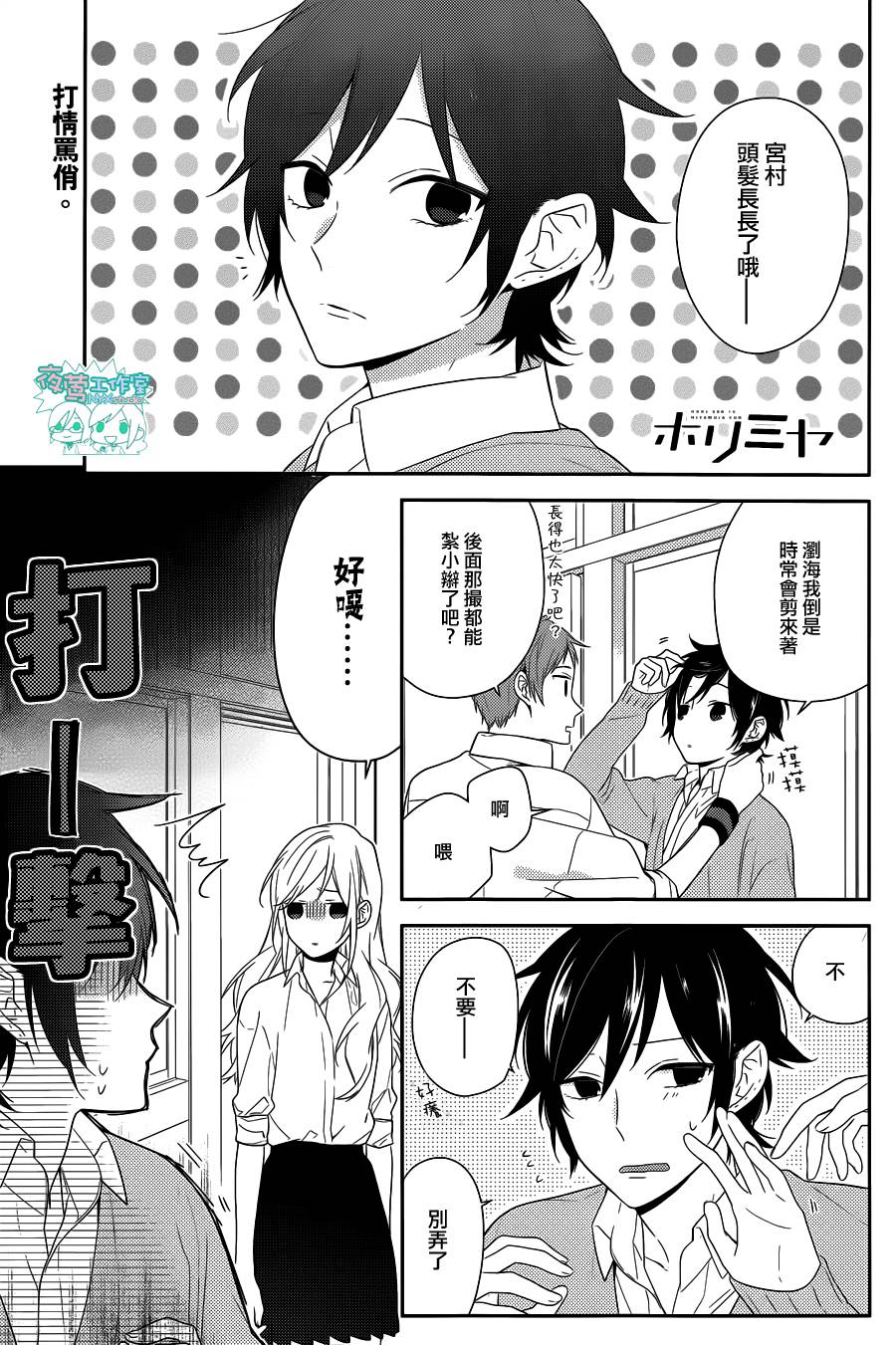 堀与宫村第36话图