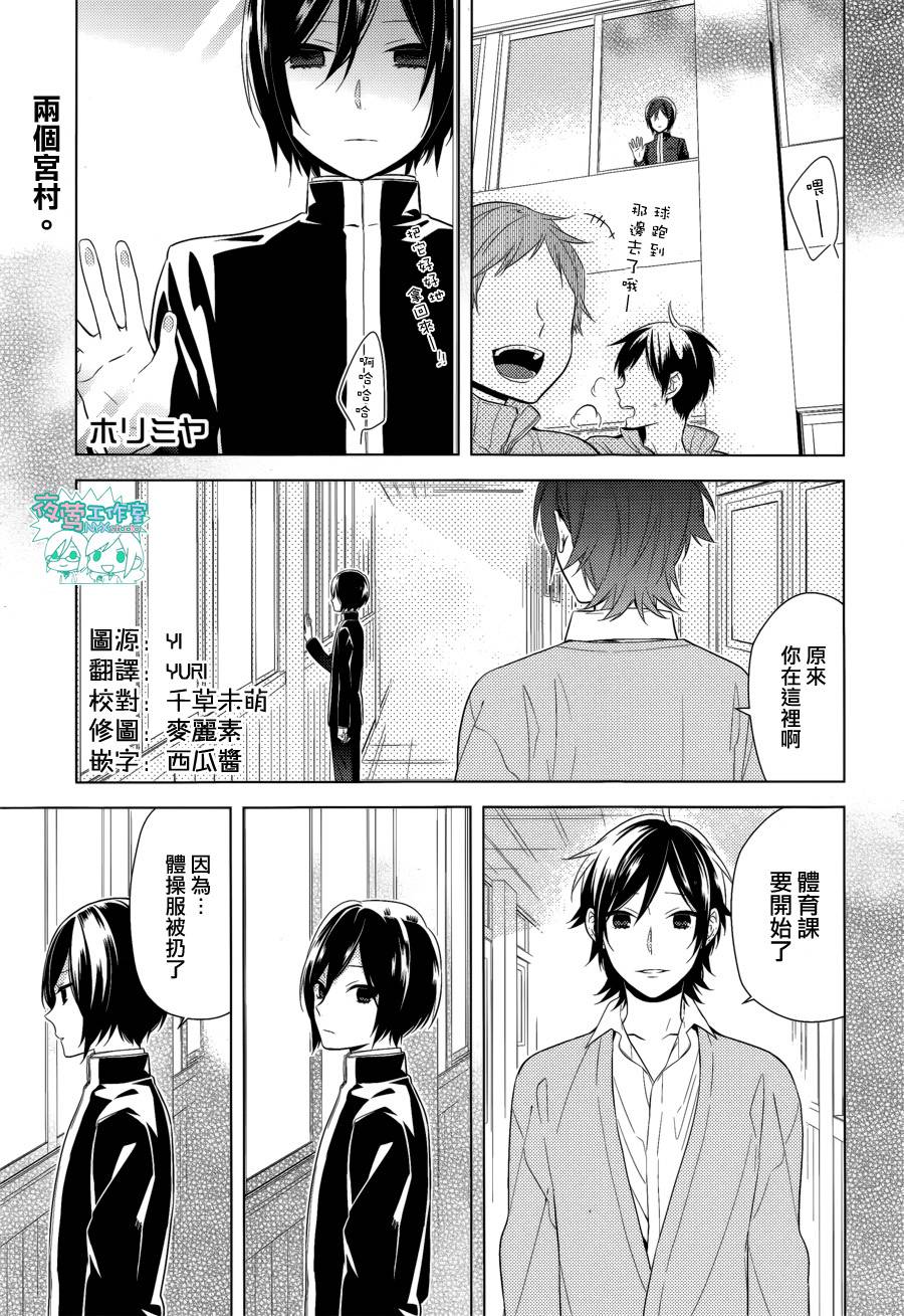 堀与宫村第38话图