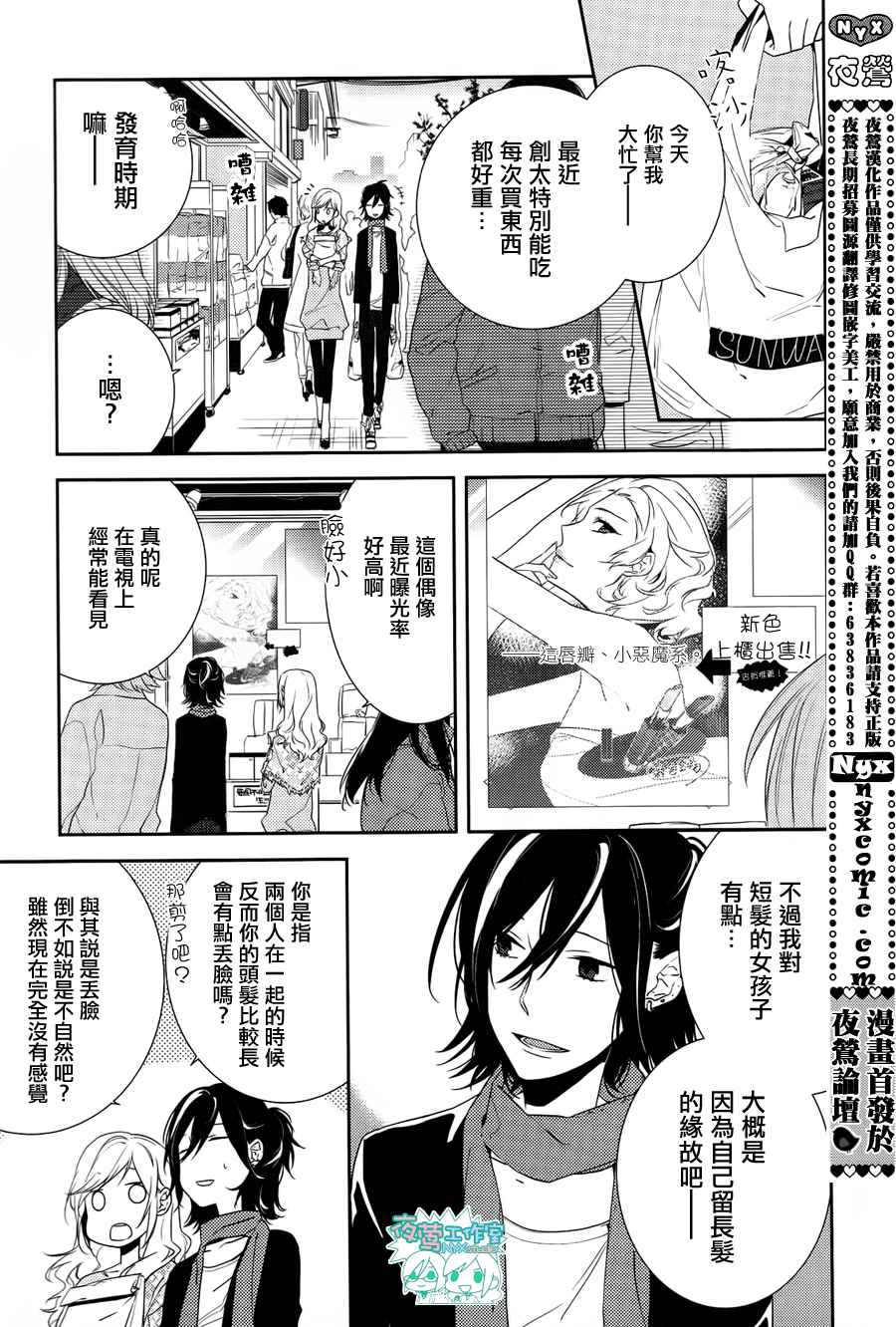 堀与宫村第4话图