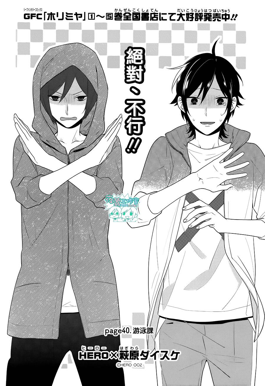 堀与宫村第40话图