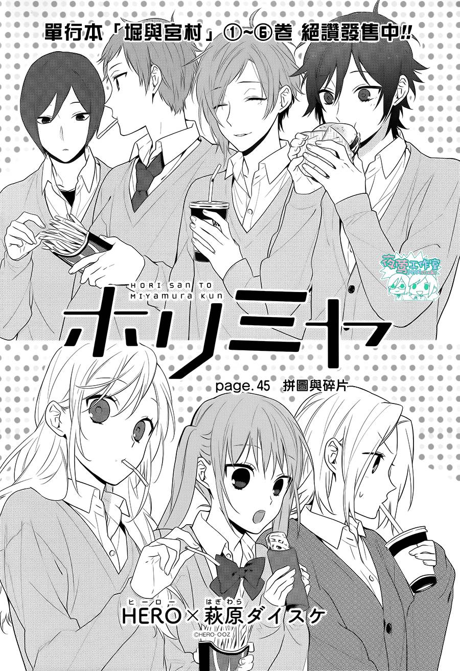 堀与宫村第45话图