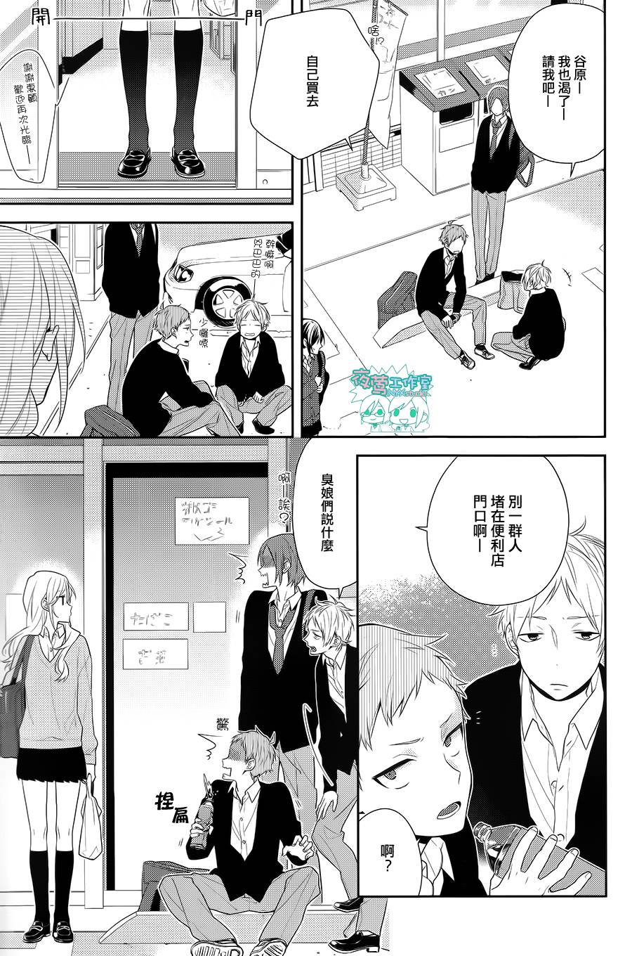 堀与宫村第46话图