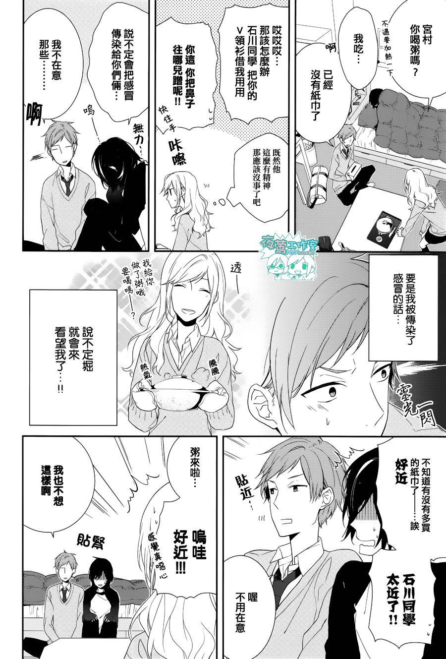堀与宫村第5话图