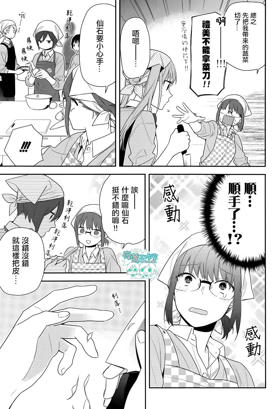 堀与宫村第50话图