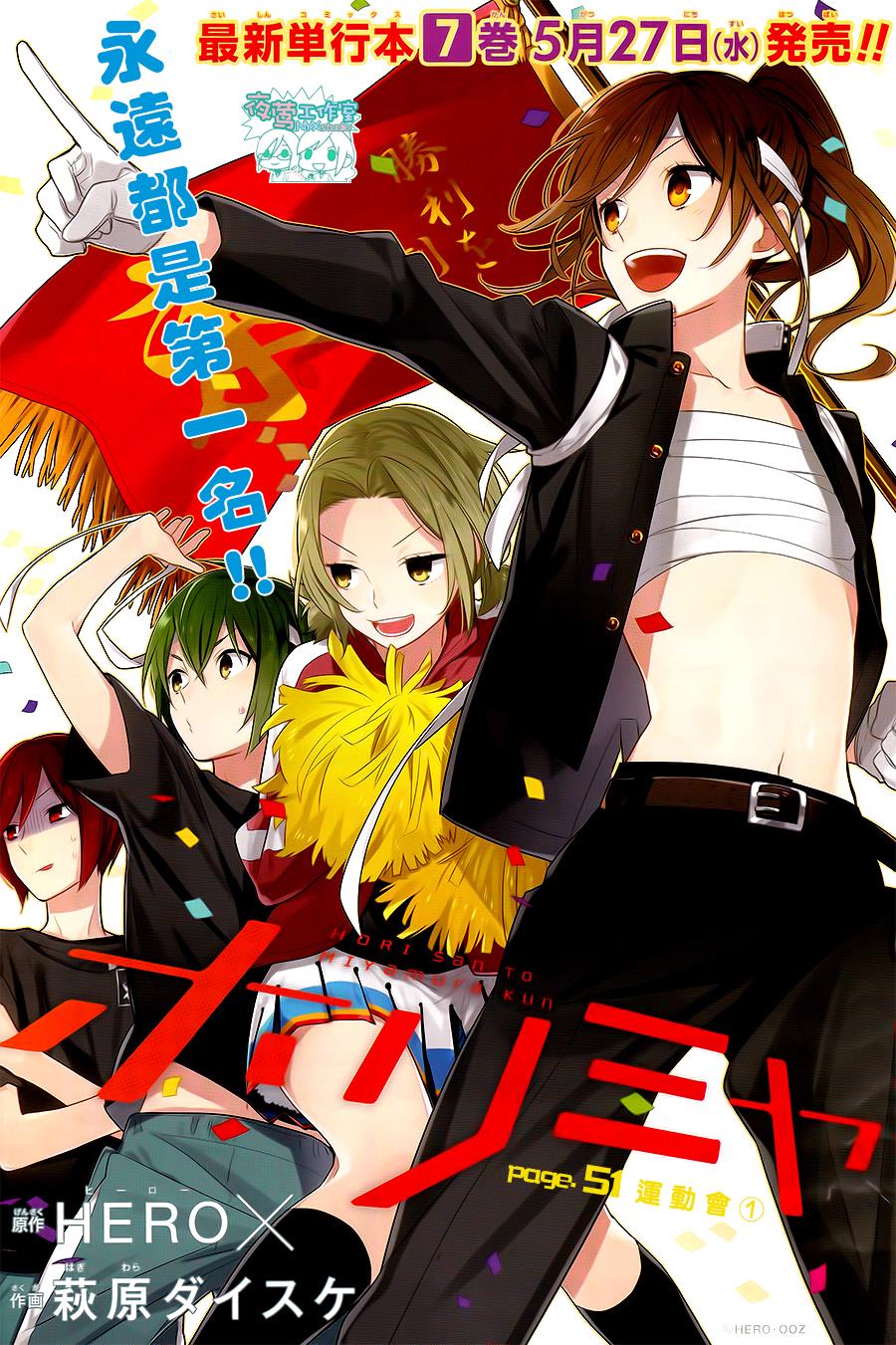 堀与宫村第51话图