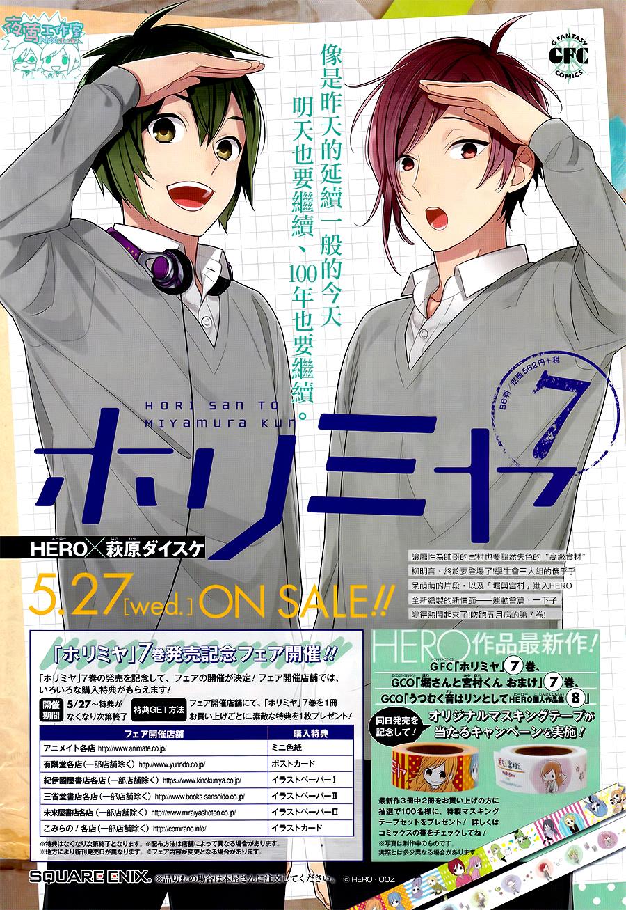 堀与宫村第51话图