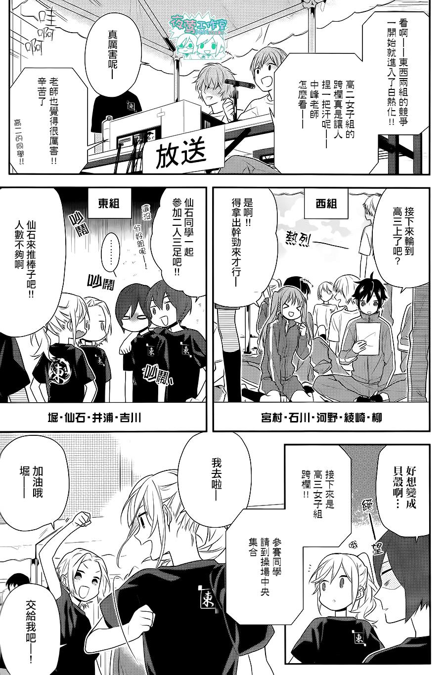 堀与宫村第51话图