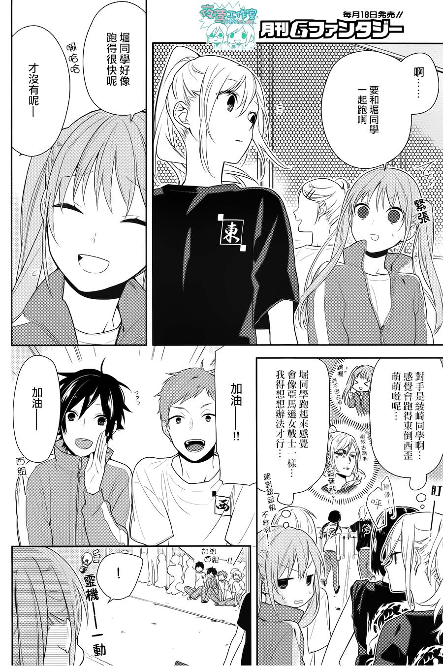 堀与宫村第51话图