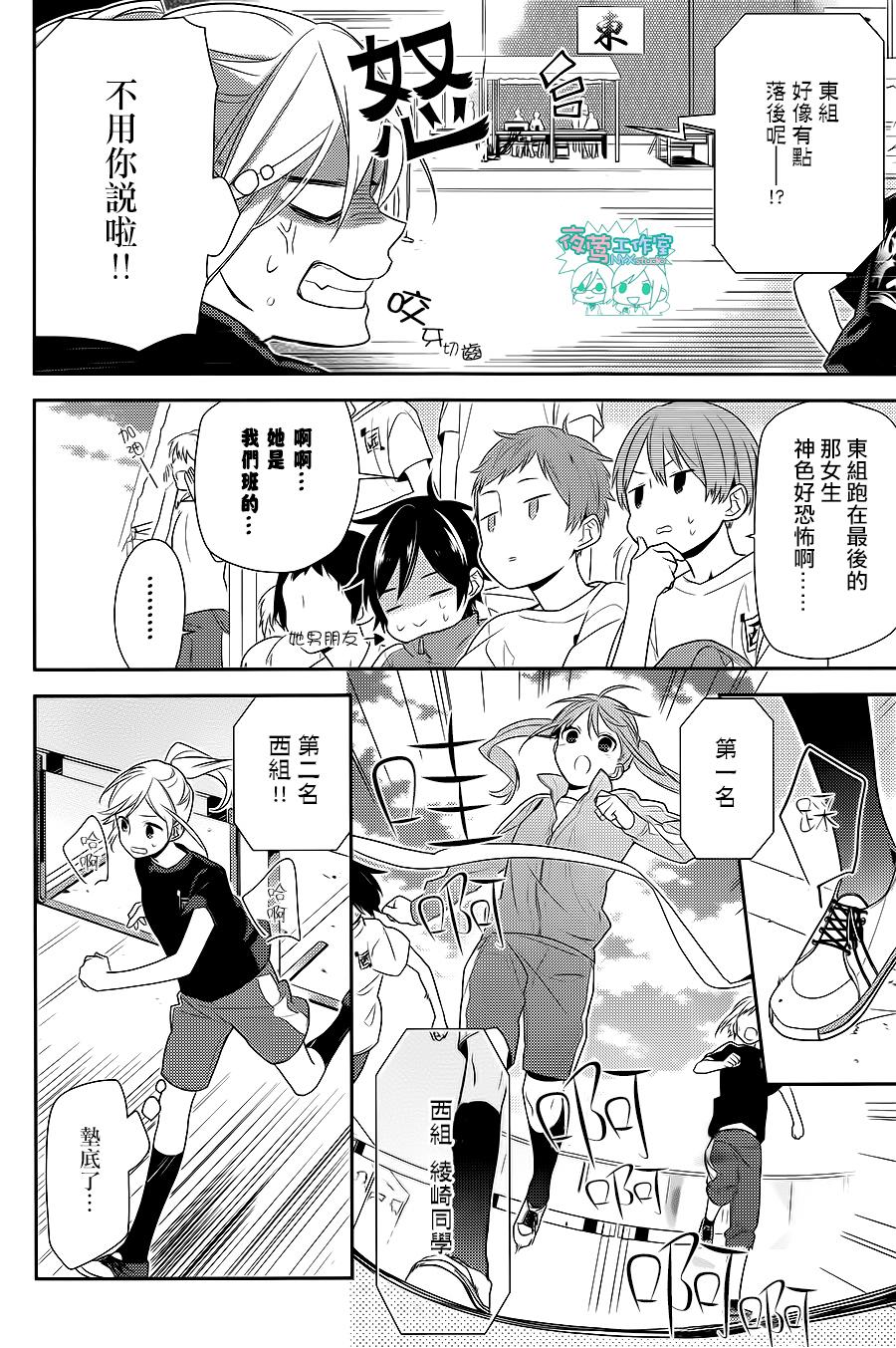 堀与宫村第51话图