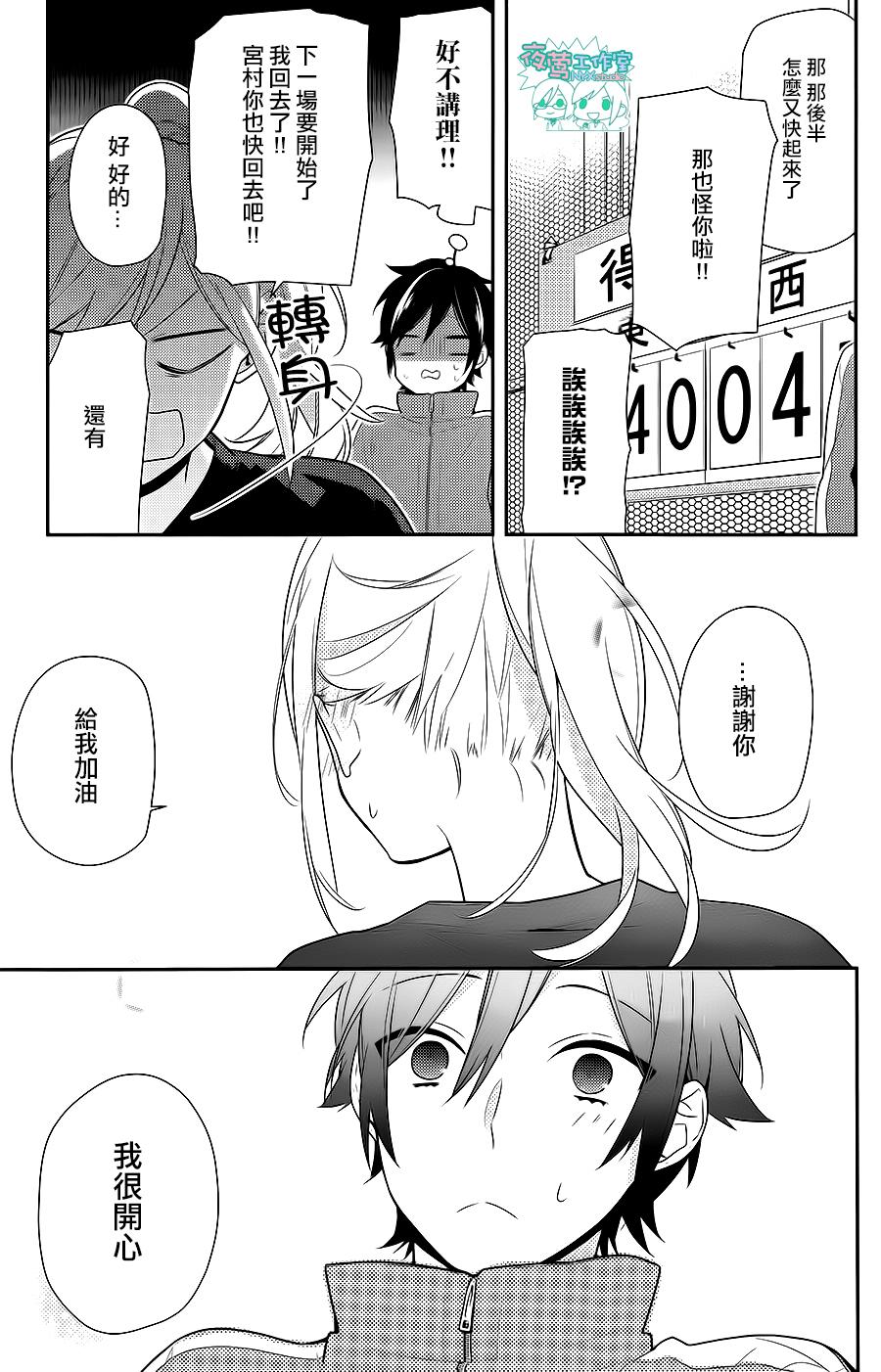 堀与宫村第51话图