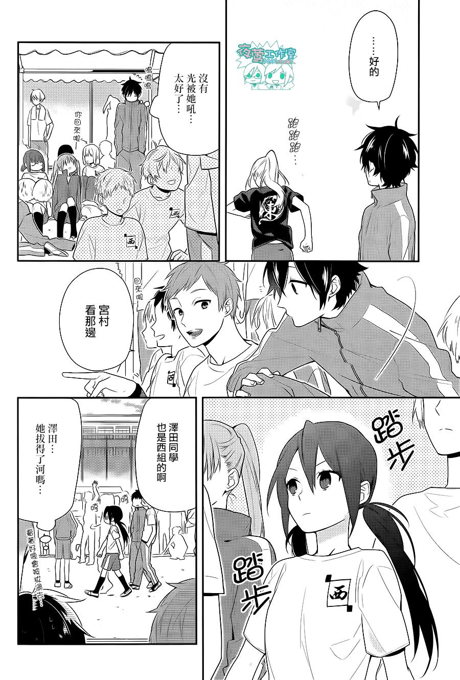 堀与宫村第51话图