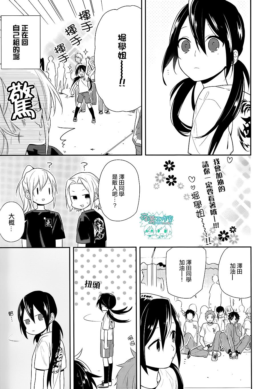 堀与宫村第51话图