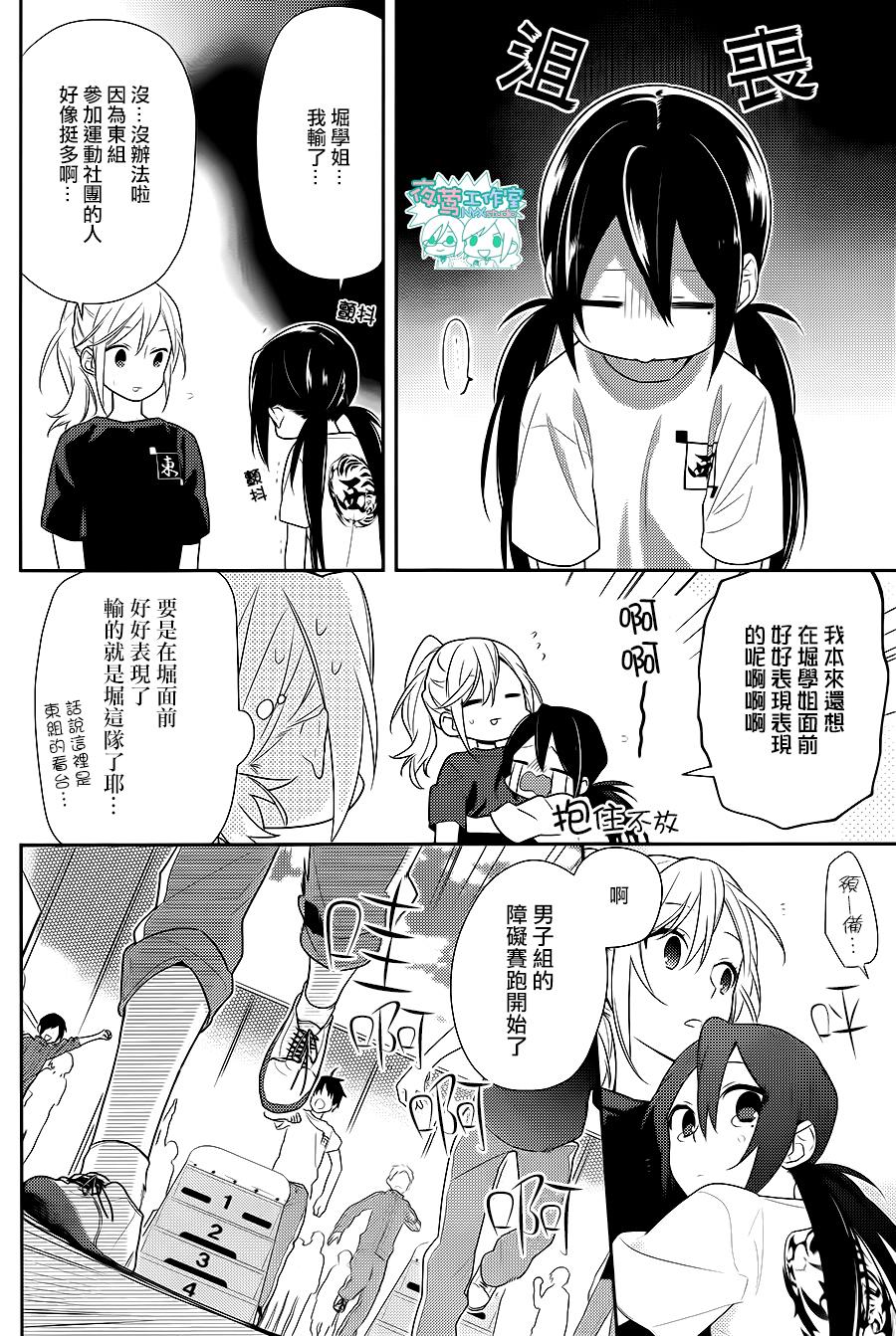 堀与宫村第51话图