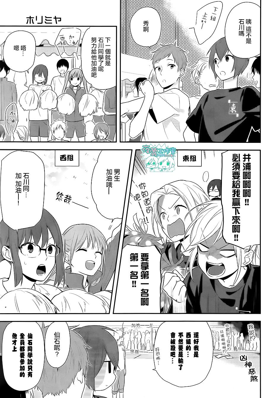 堀与宫村第51话图