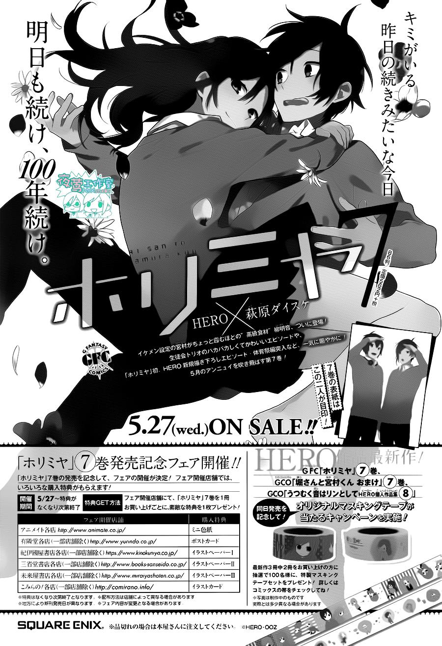 堀与宫村第51话图