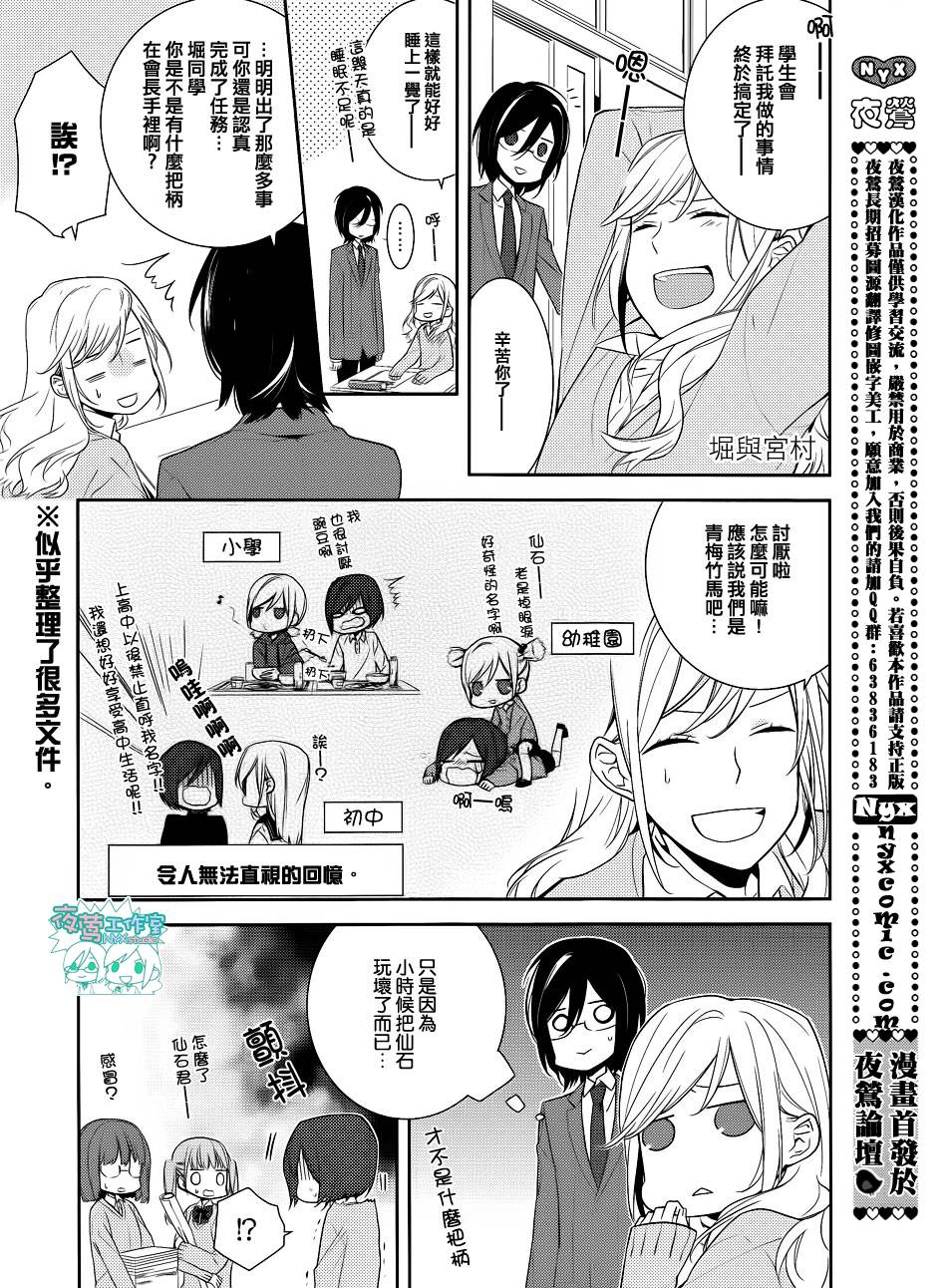 堀与宫村第8话图