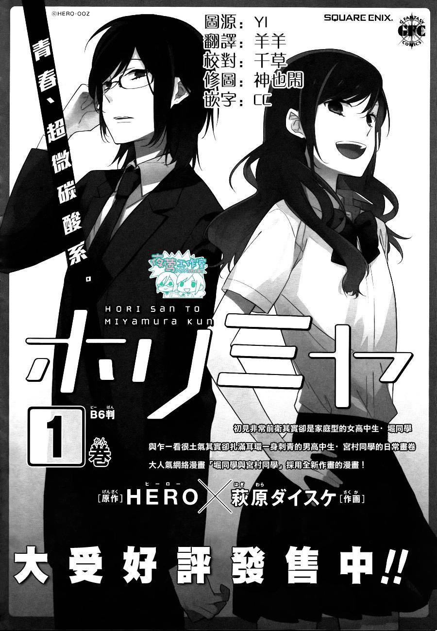 堀与宫村第9话图