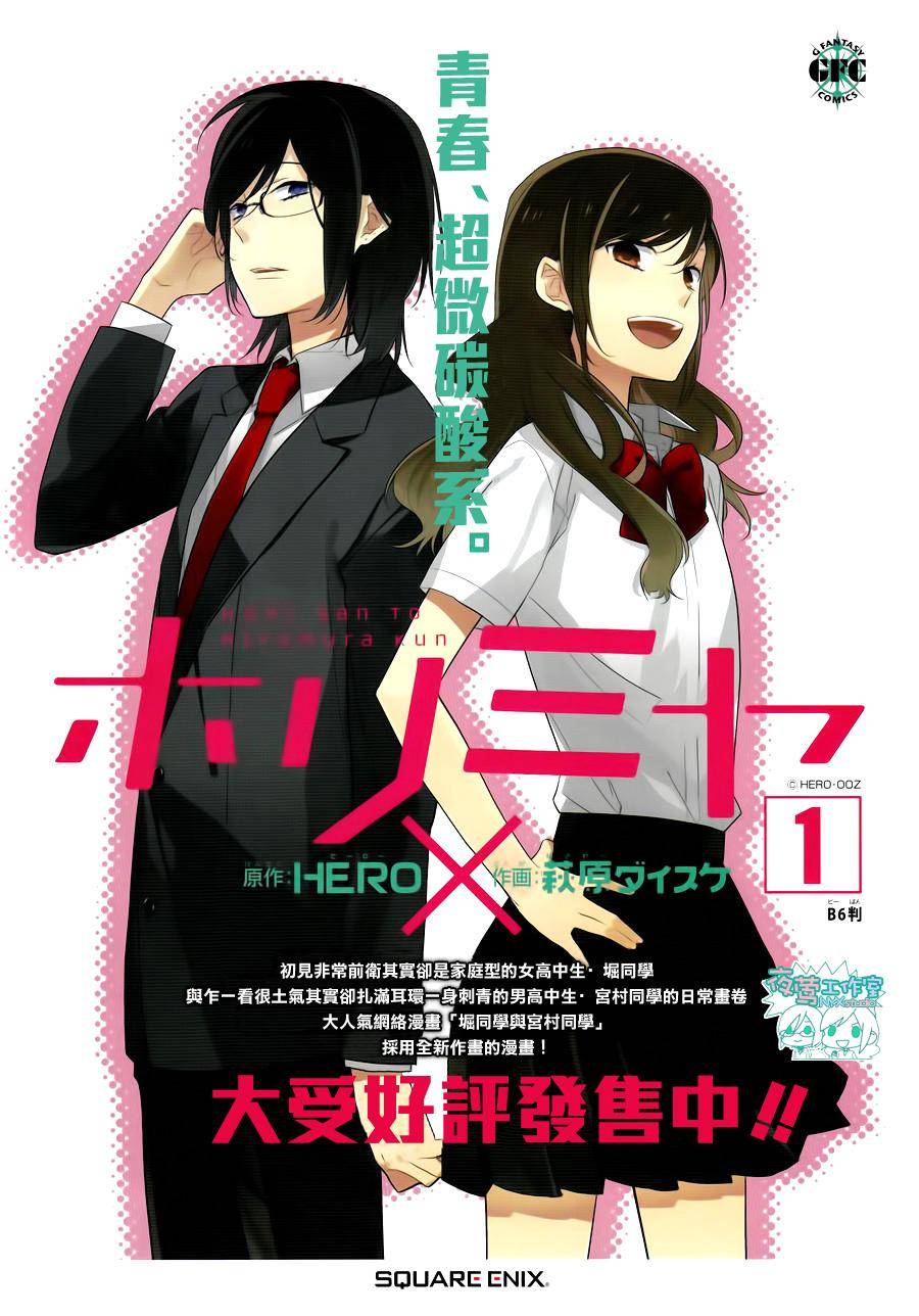 堀与宫村第9话图