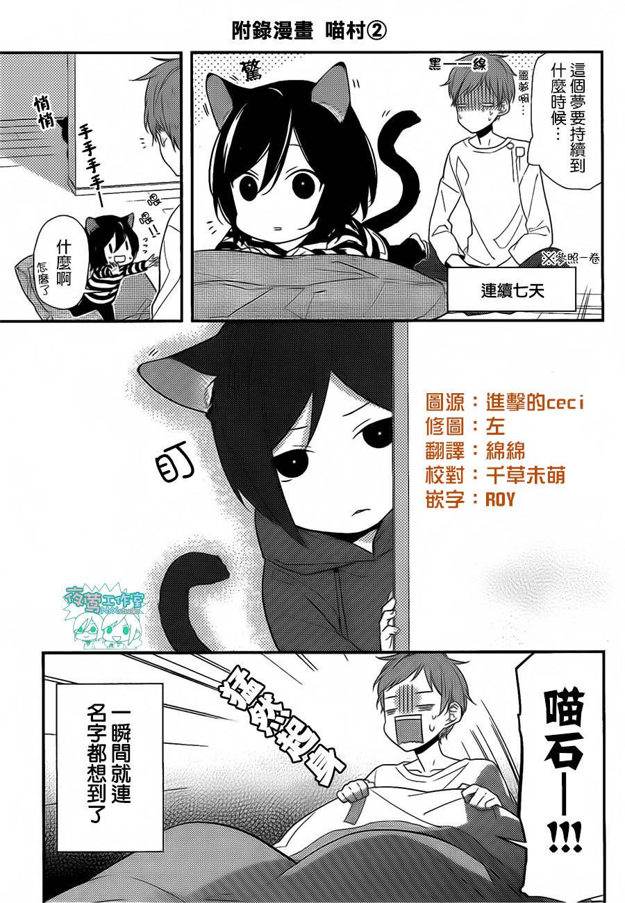 堀与宫村番外01图