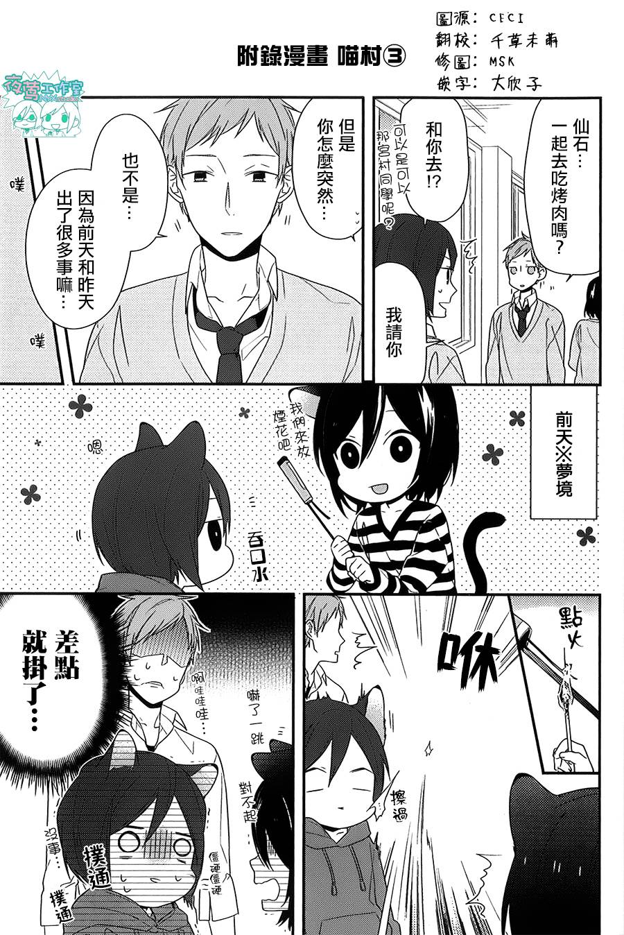 堀与宫村番外02图