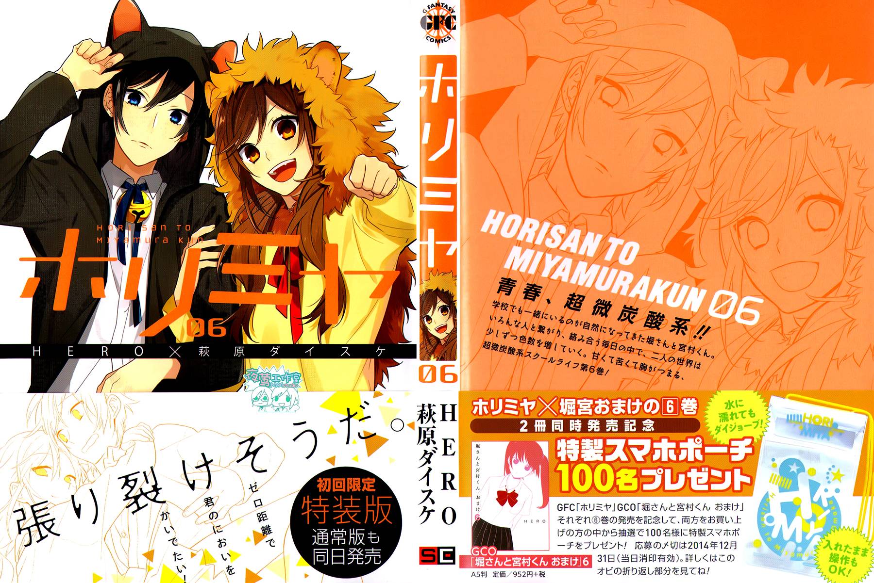 堀与宫村番外05图