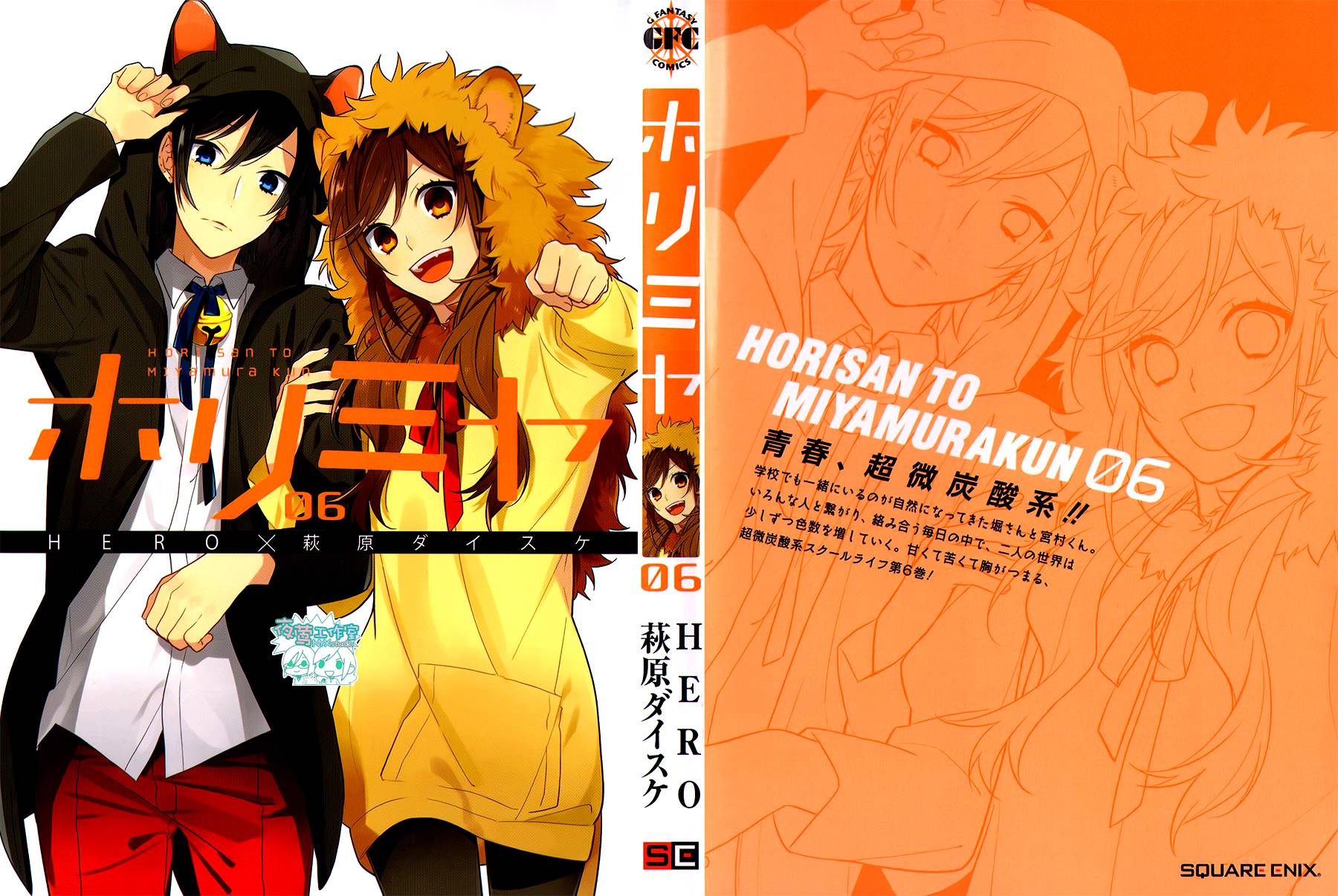 堀与宫村番外05图