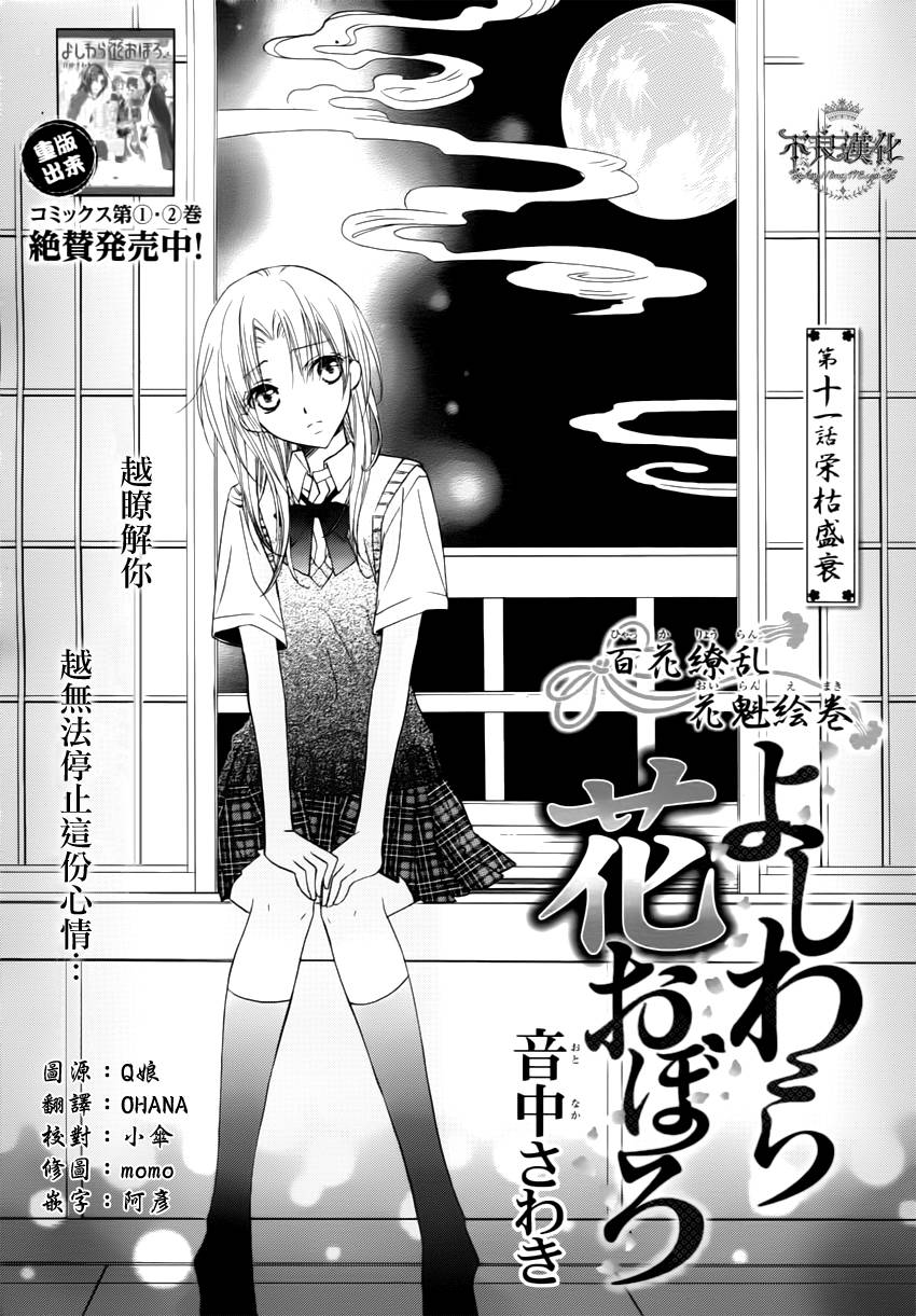 吉原花胧影第11话图