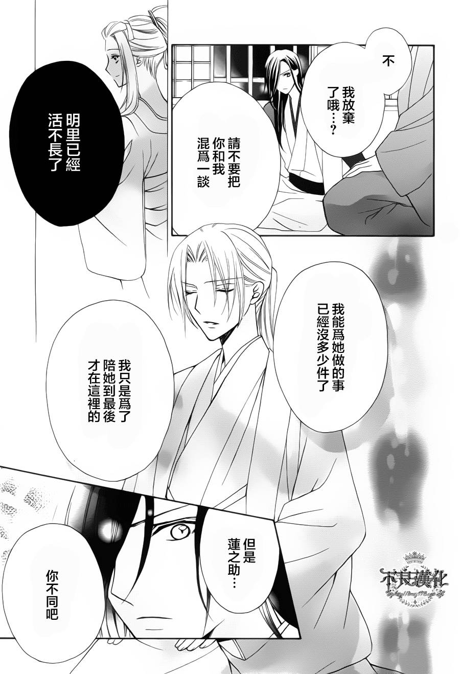 吉原花胧影第13话图