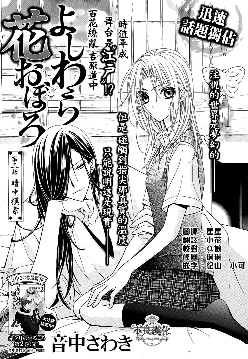 吉原花胧影第2话图