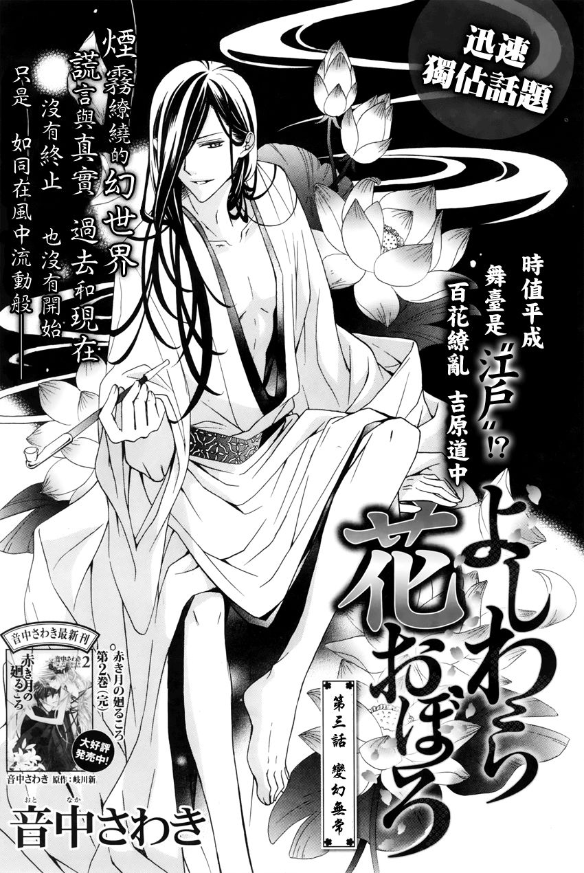 吉原花胧影第3话图