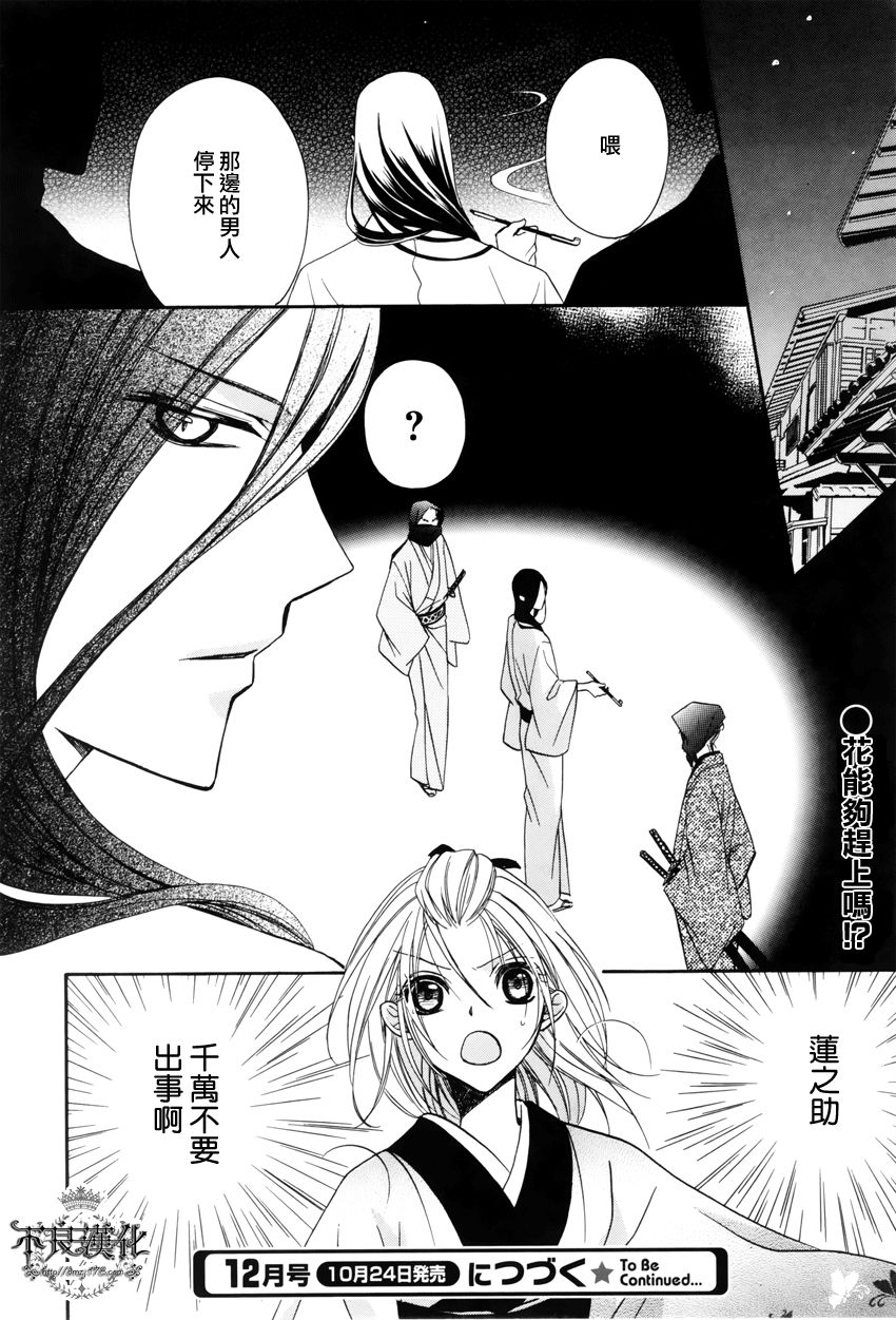 吉原花胧影第3话图