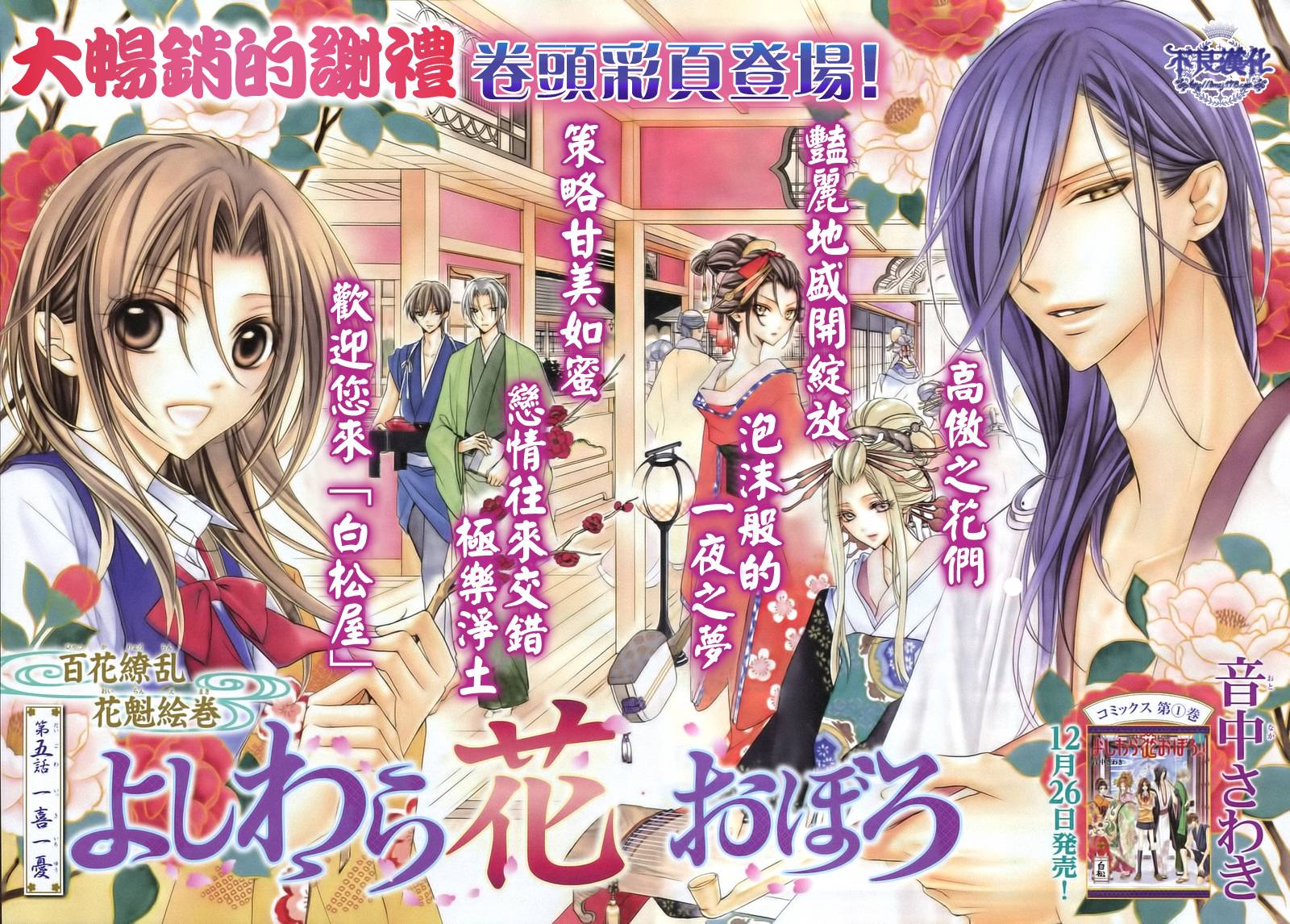 吉原花胧影第5话图