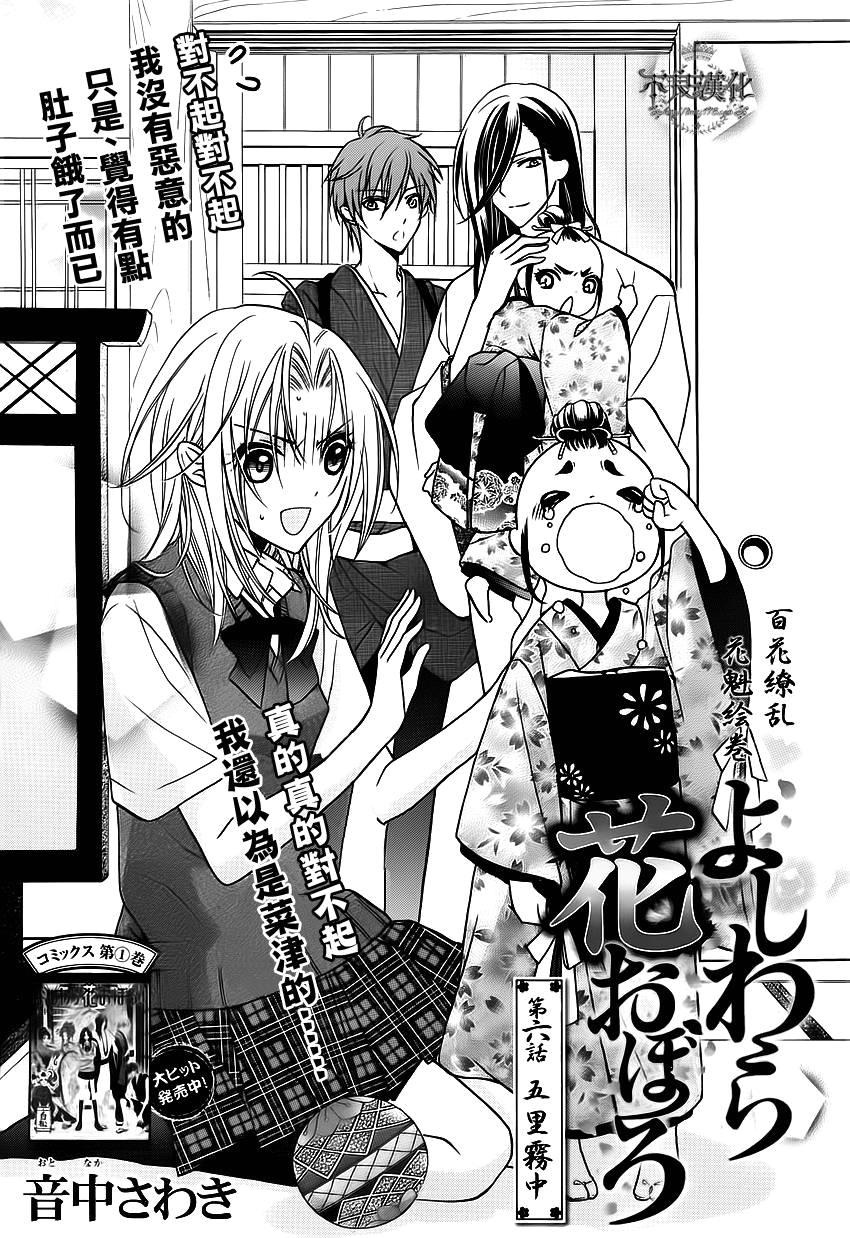 吉原花胧影第6话图