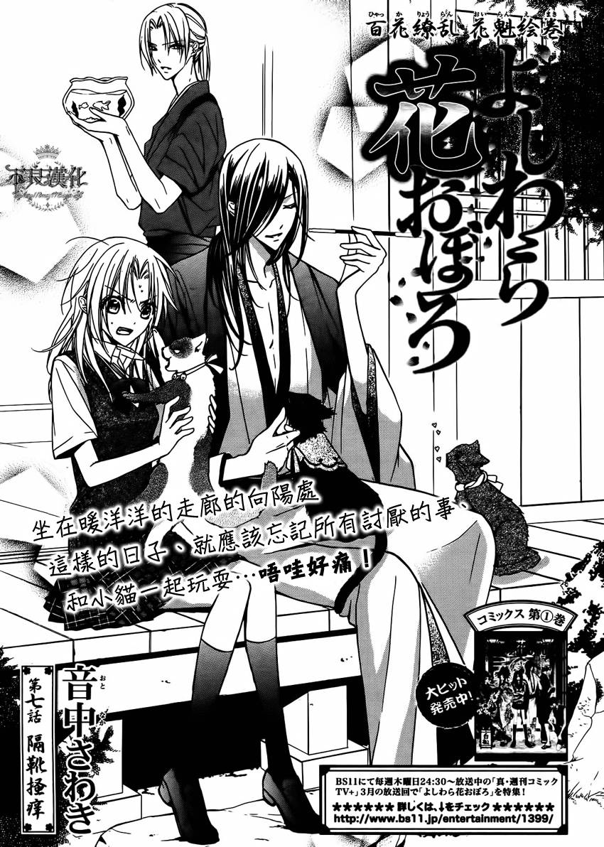 吉原花胧影第7话图