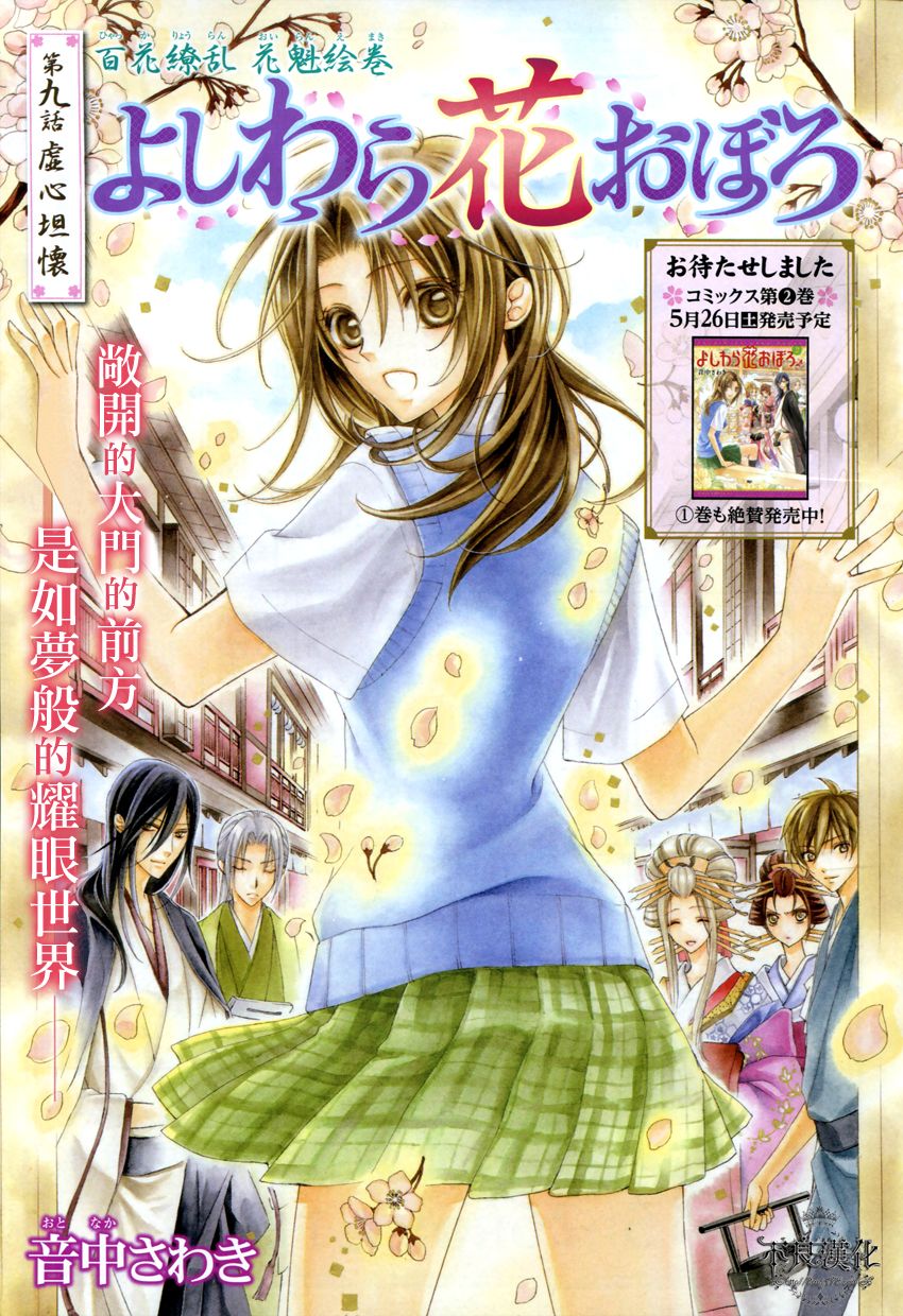 吉原花胧影第9话图