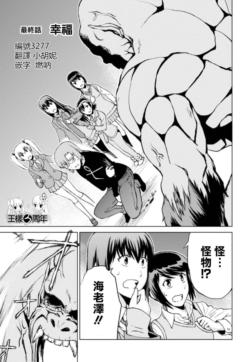 监狱乐园第10话图