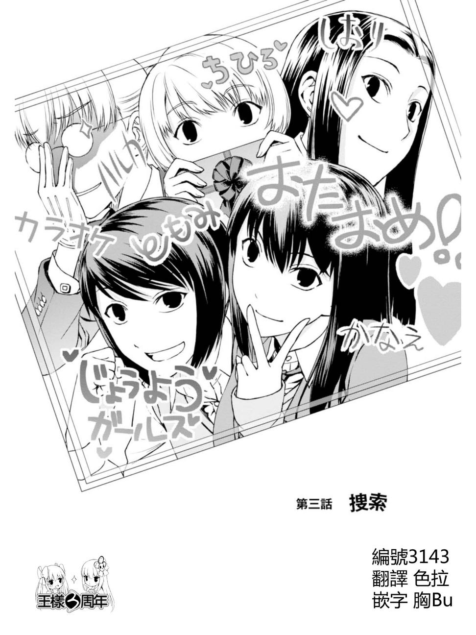 监狱乐园第3话图